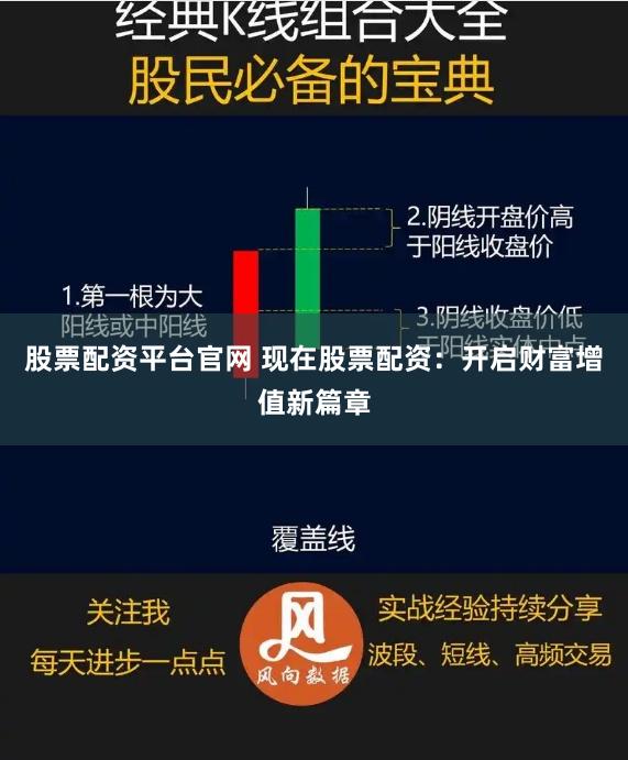 股票配资平台官网 现在股票配资:开启财富增值新篇章